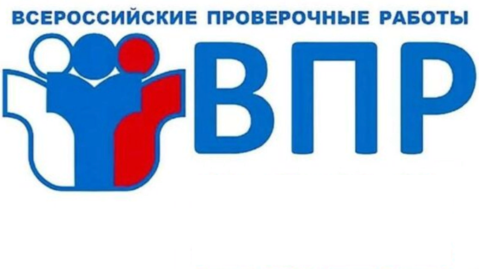 Впр 2022 23. ВПР. ВПР 2024. Логотип ВПР 2022 картинка-символ. ВПР Балашов 2023 график.