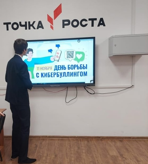 11 ноября: День борьбы с цифровой травлей..
