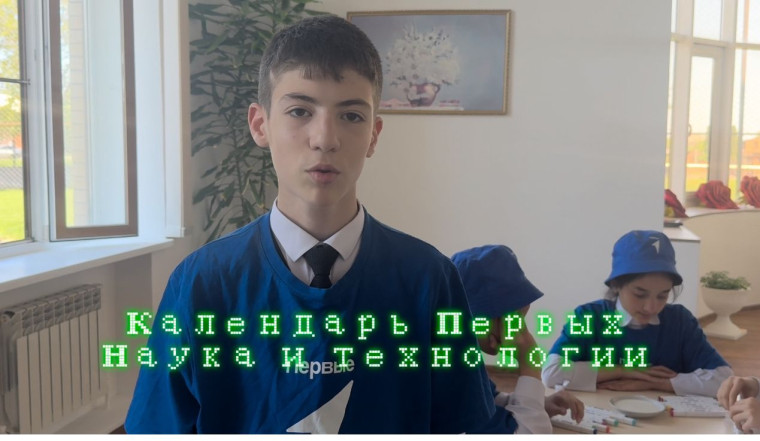 Календарь Первых.Наука и технологии..
